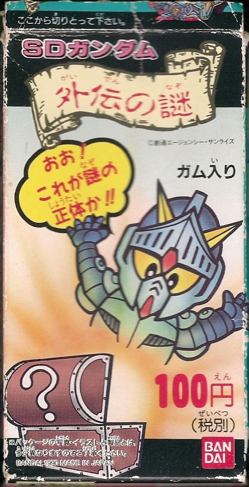 SDガンダム 外伝の謎: ゴッグダス20