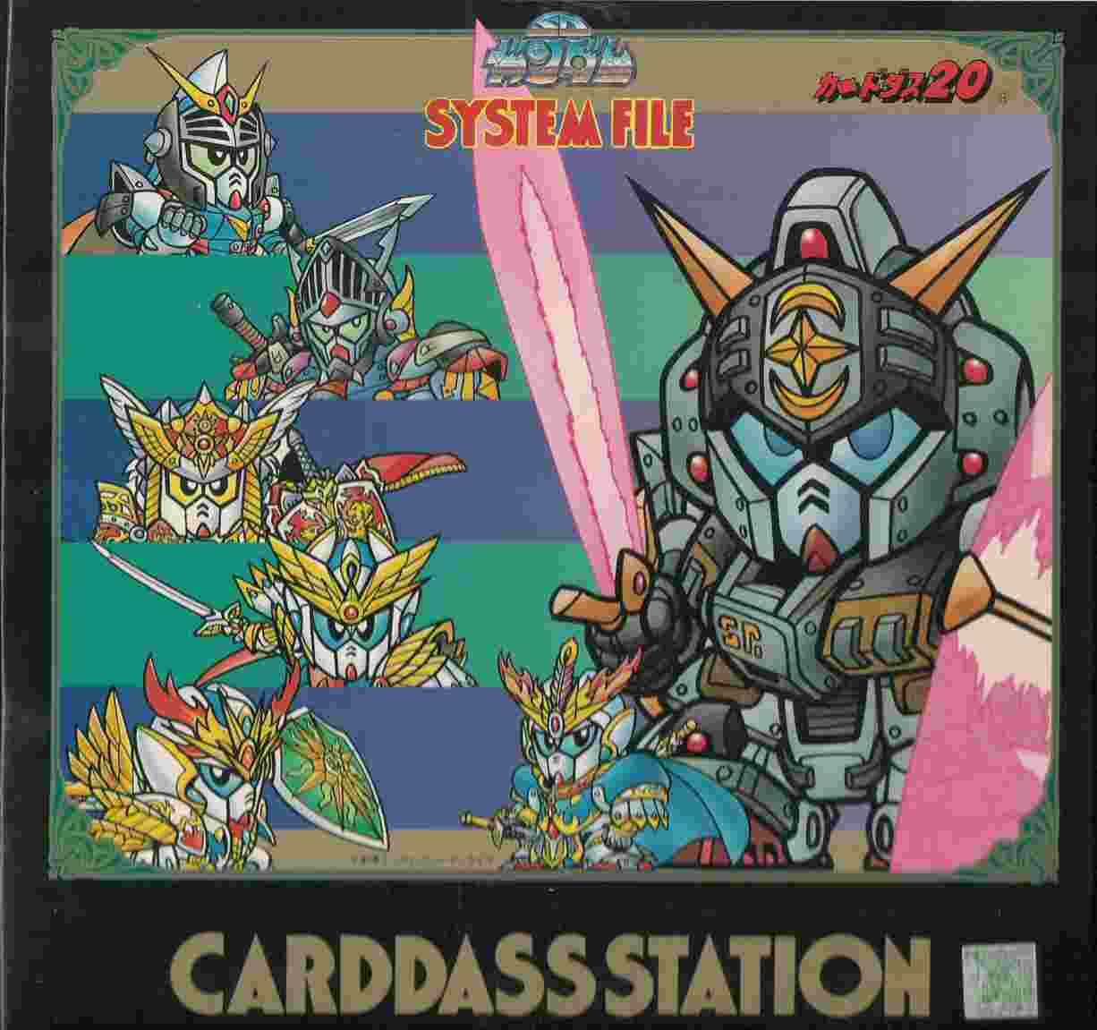 SD ガンダム 外伝 1993~1995 当時物 カードダス システム ファイル