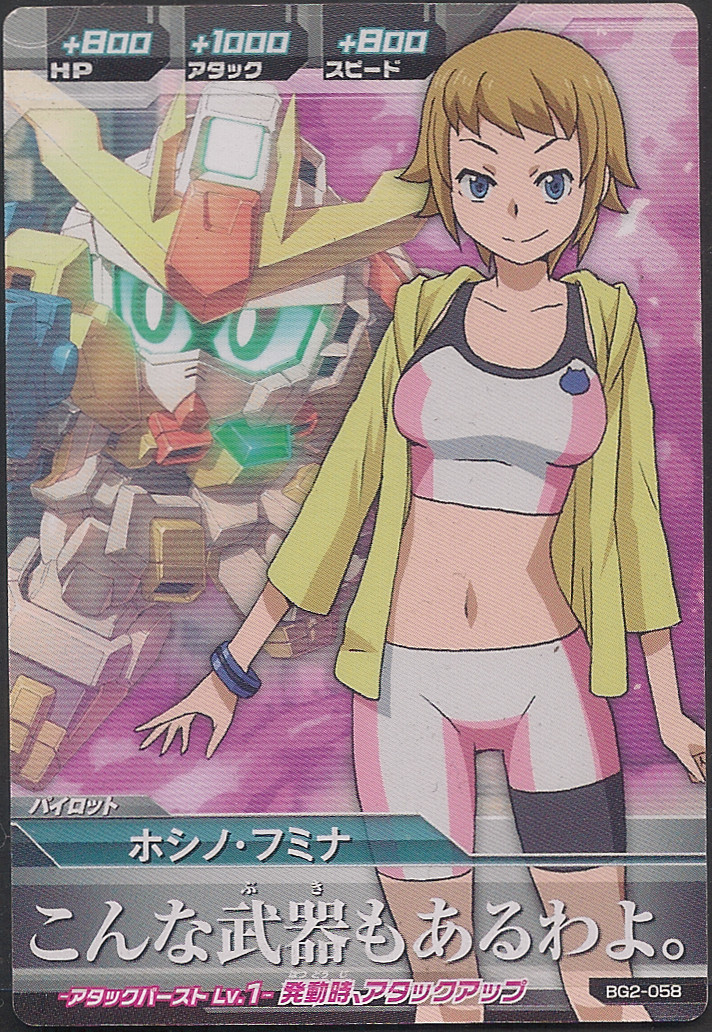 Yahoo!オークション - ガンダムトライエイジ カード ホシノ・フミナ