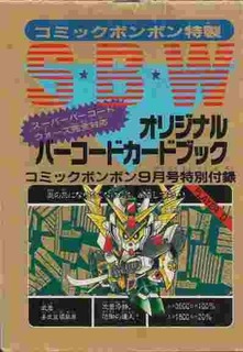 ＳＤガンダムカード コミックボンボン関連: ゴッグダス20