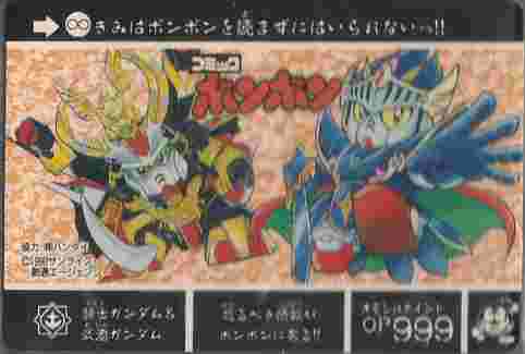 SDガンダム外伝 雑誌関連カード: ゴッグダス20