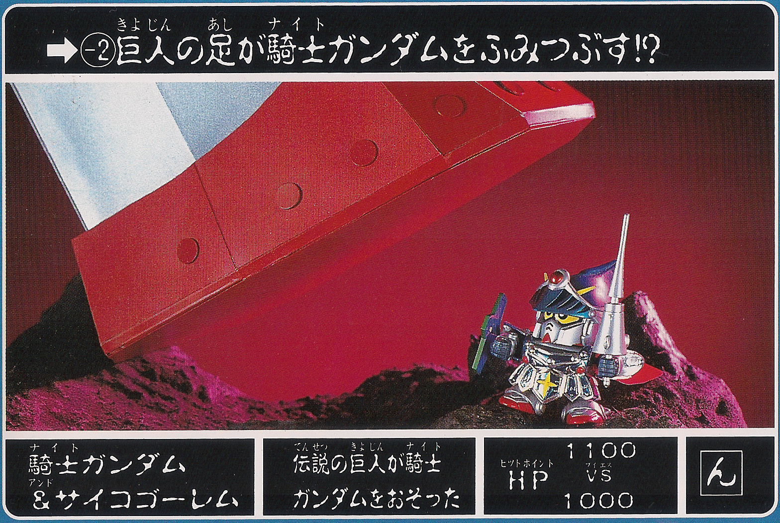 騎士ガンダム物語カードダス1996年「九人の騎士」 - トレーディングカード