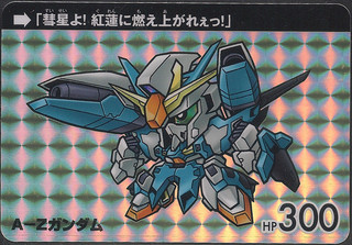 SDガンダムカードダス復刻版 その他: ゴッグダス20