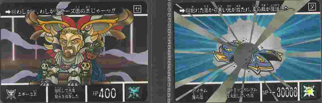 機甲神伝説Ⅱ 六体の機甲神: ゴッグダス20