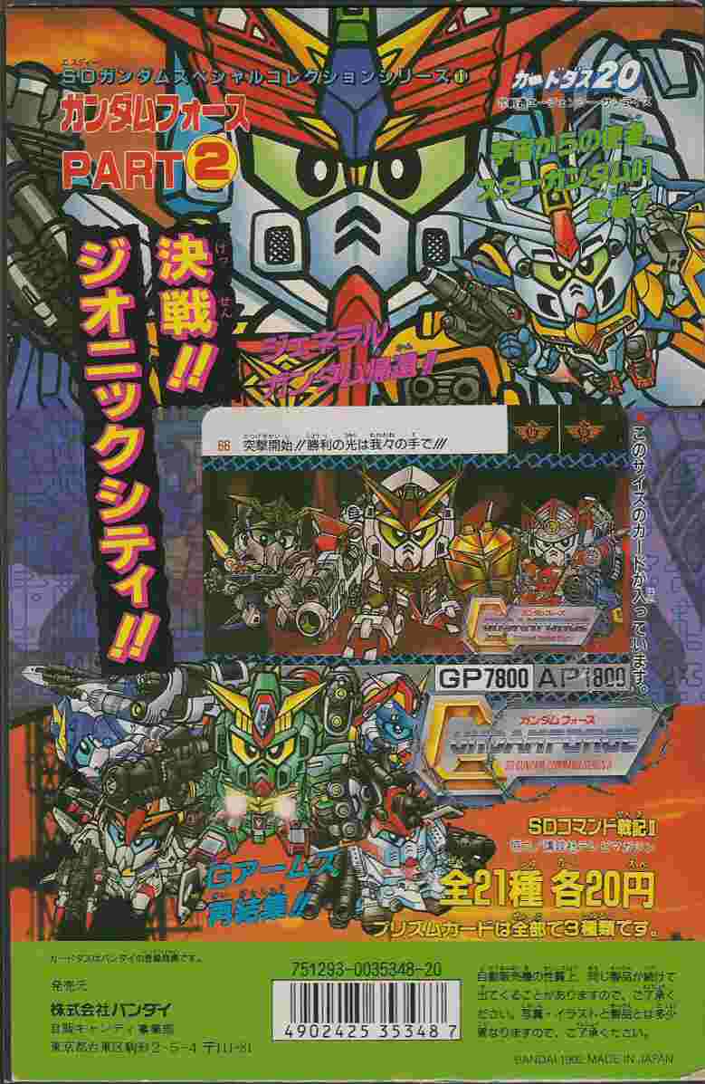 SDガンダム モビルパワーズ 台紙: ゴッグダス20