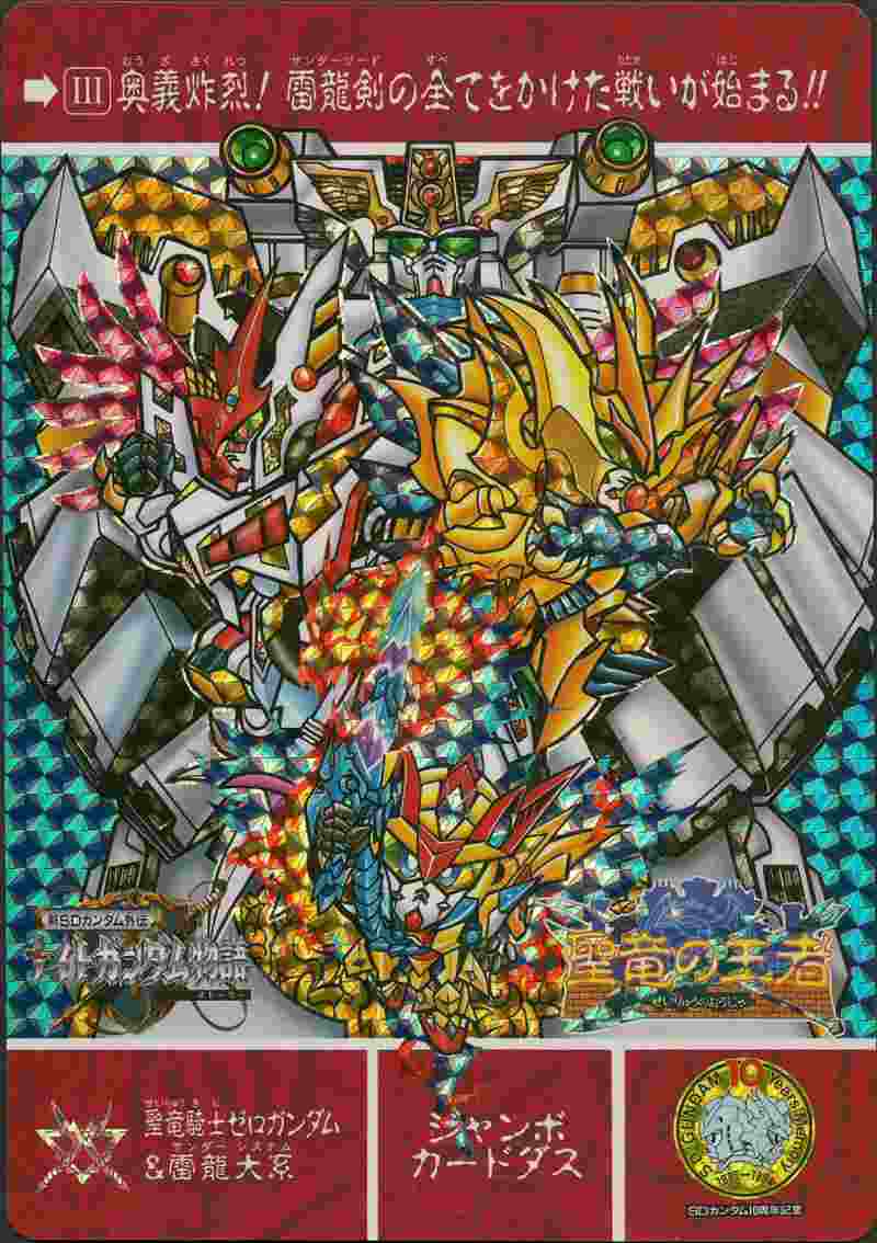 ジャンボカードダス 店頭販売品: ゴッグダス20 ジャンボカードダス 店頭販売品: ゴッグダス20