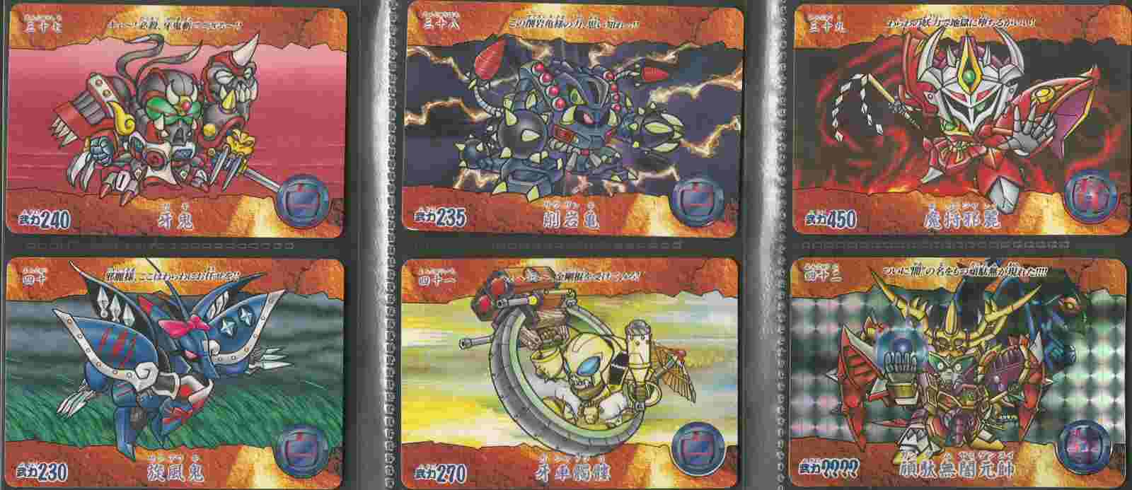 超SD戦国伝 武神輝羅鋼編: ゴッグダス20