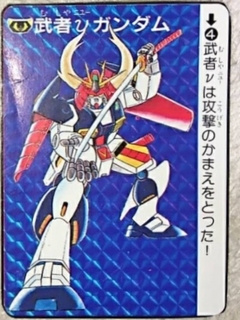 SDガンダムカード コミックボンボン関連: ゴッグダス20 SDガンダムカード コミックボンボン関連: ゴッグダス20