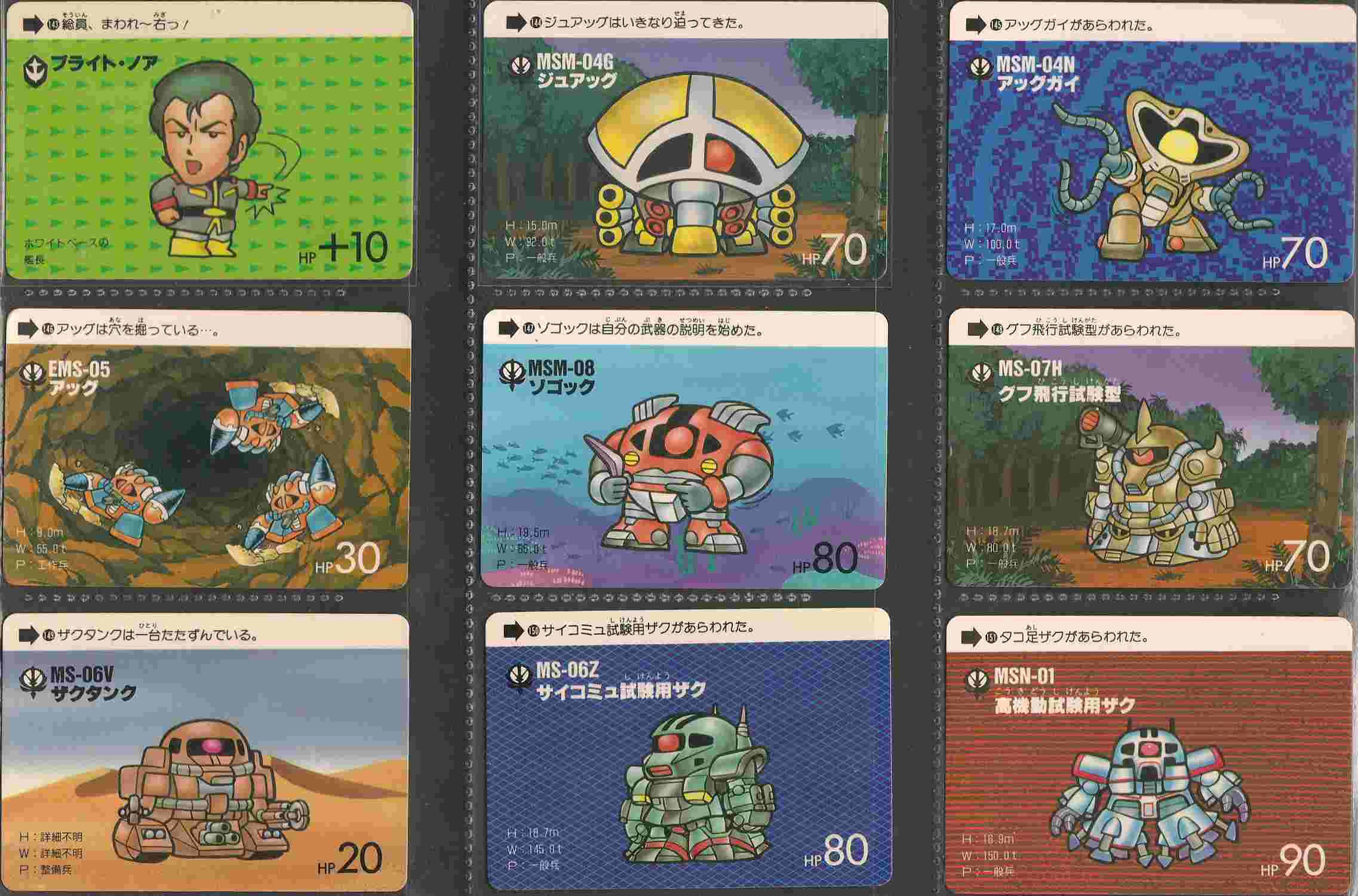 SDガンダムカードダス パート4: ゴッグダス20