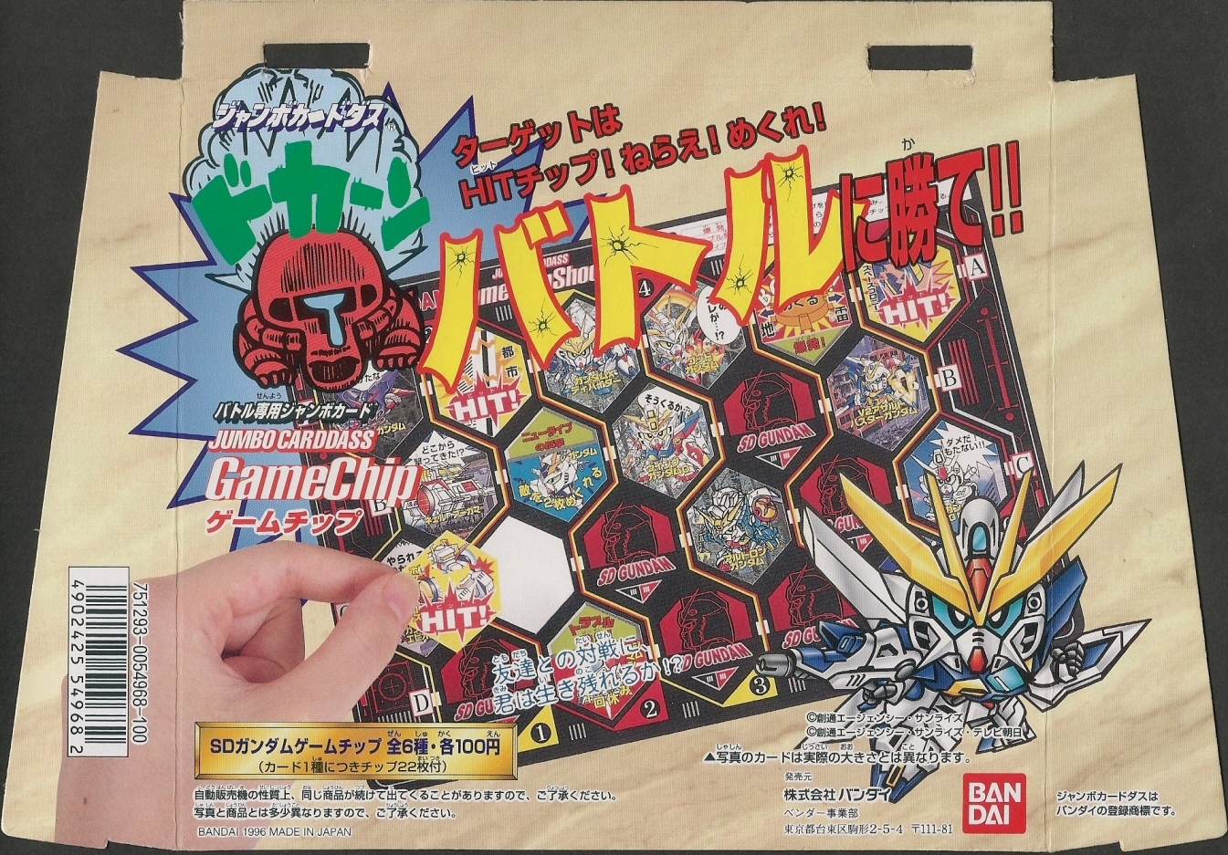 毎回完売 SDガンダム外伝 カードダス『新SDガンダム外伝 チップ