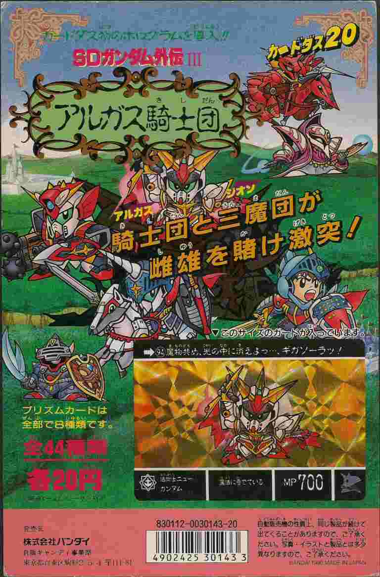 SDガンダム カードダス プリズムカード キラ 2枚 アルガス騎士団、光の