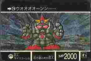 カードダスハーフ SDガンダム外伝: ゴッグダス20
