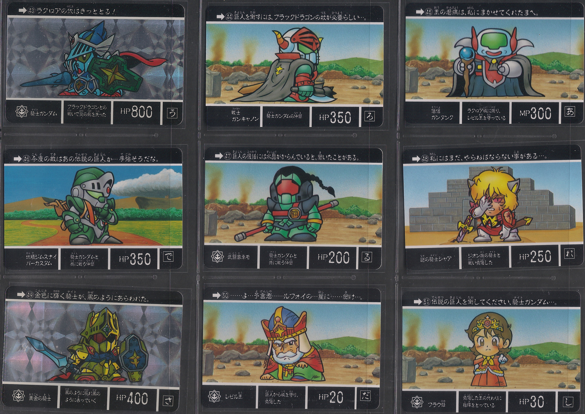 未開封 SDガンダム外伝 カードダスクエスト ナイトガンダム 伝説