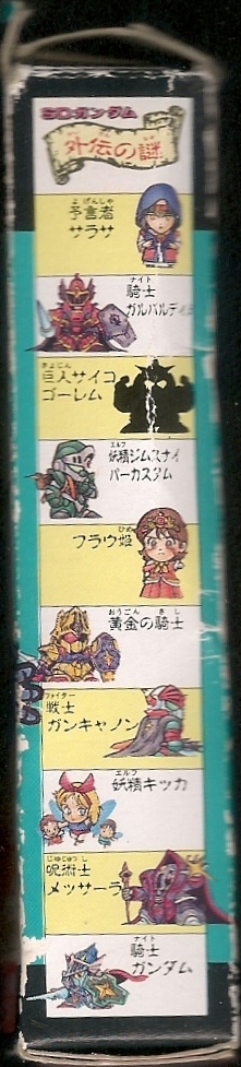 SDガンダム 外伝の謎: ゴッグダス20