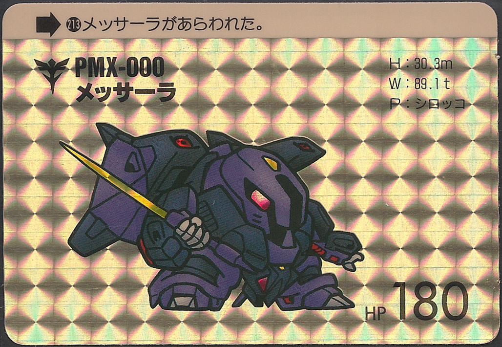 SDガンダムカードダス パート6: ゴッグダス20