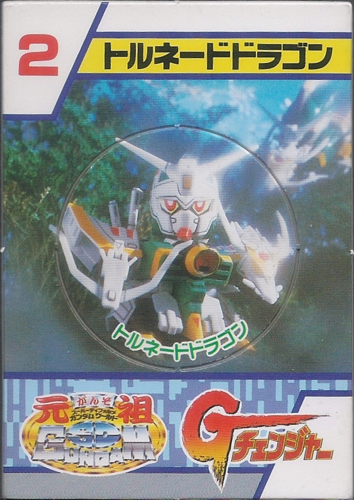 元祖SDガンダム付属カード: ゴッグダス20