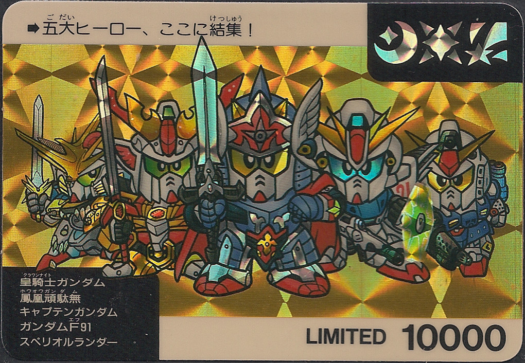 SDGUNDAM CARDDASS]ネオバトル LIMITED10000 抽プレカード 五大