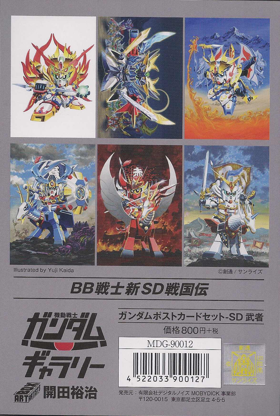 ポストカードブック「機動戦士ガンダム00 ファーストシーズン