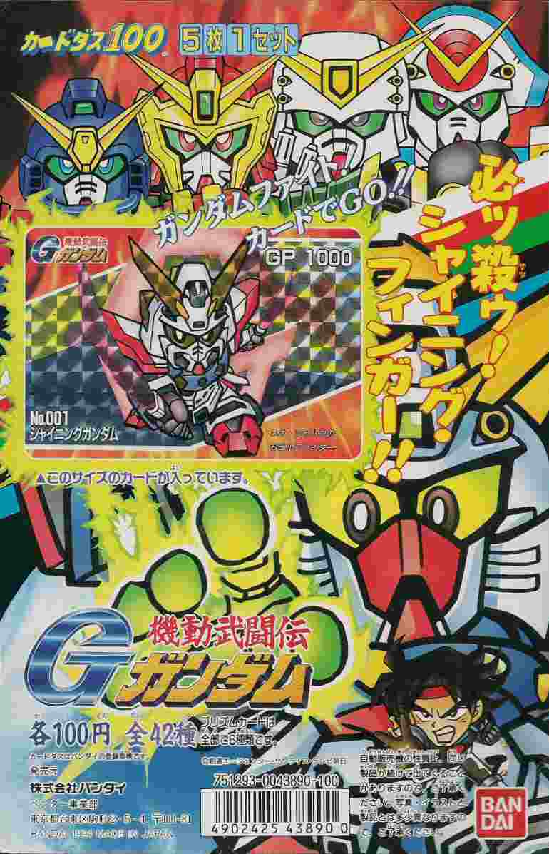 【激安大特価！】 機動武闘伝Gガンダム: ゴッグダス20 カードダスその他