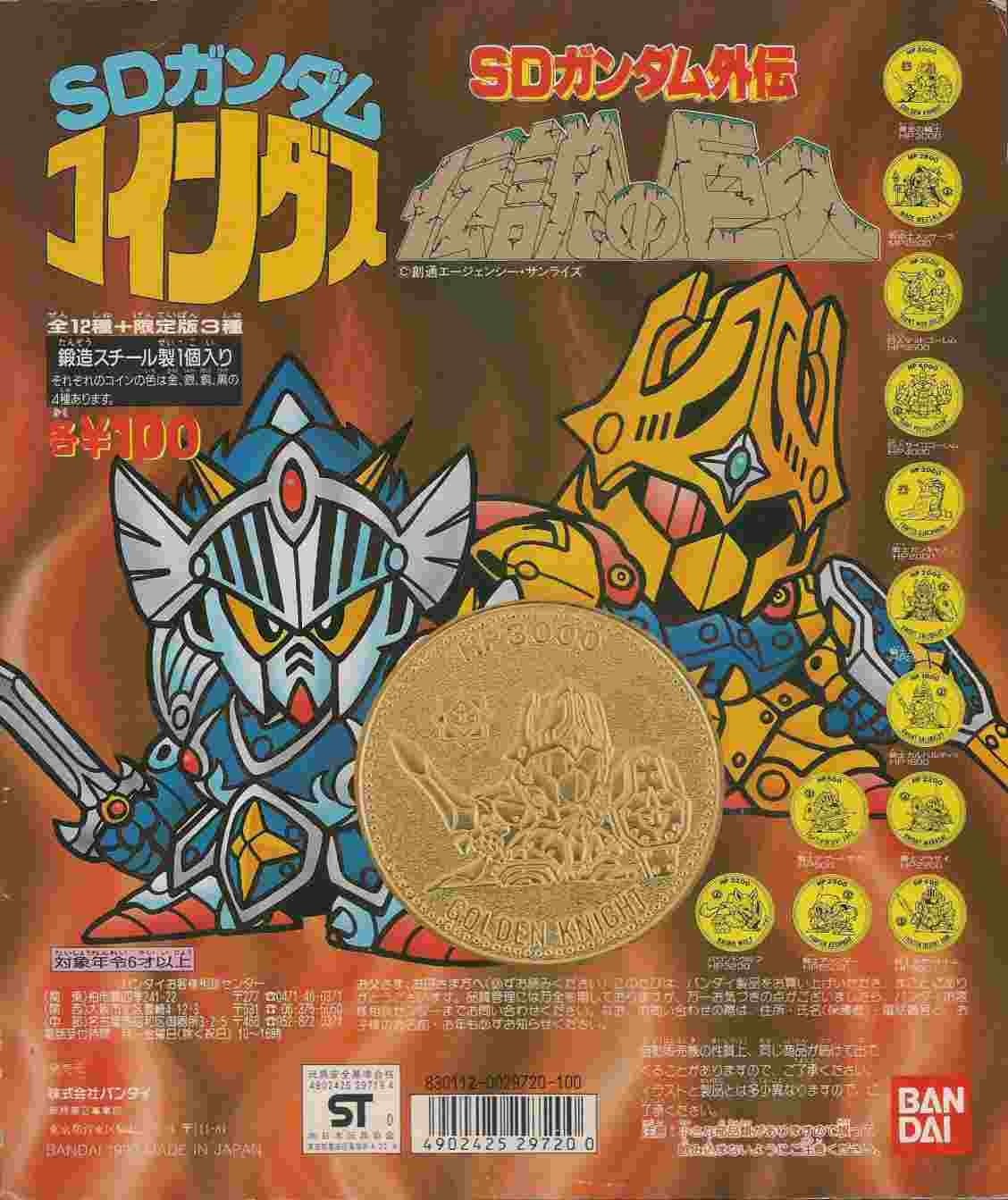 クリアランス純正品 SDガンダム外伝 カードダス 伝説の巨人 復刻限定