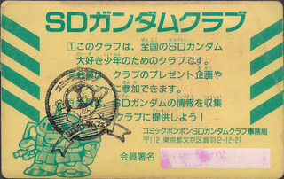 SDガンダムクラブ 会員証 コミックボンボン カードダス｜Yahoo