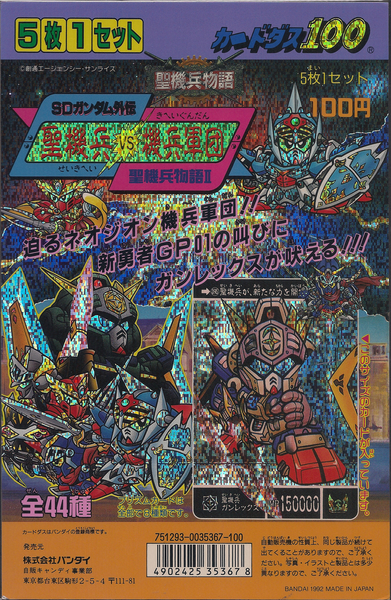 SDガンダム外伝 1992 バンプレカード 2枚セット - その他